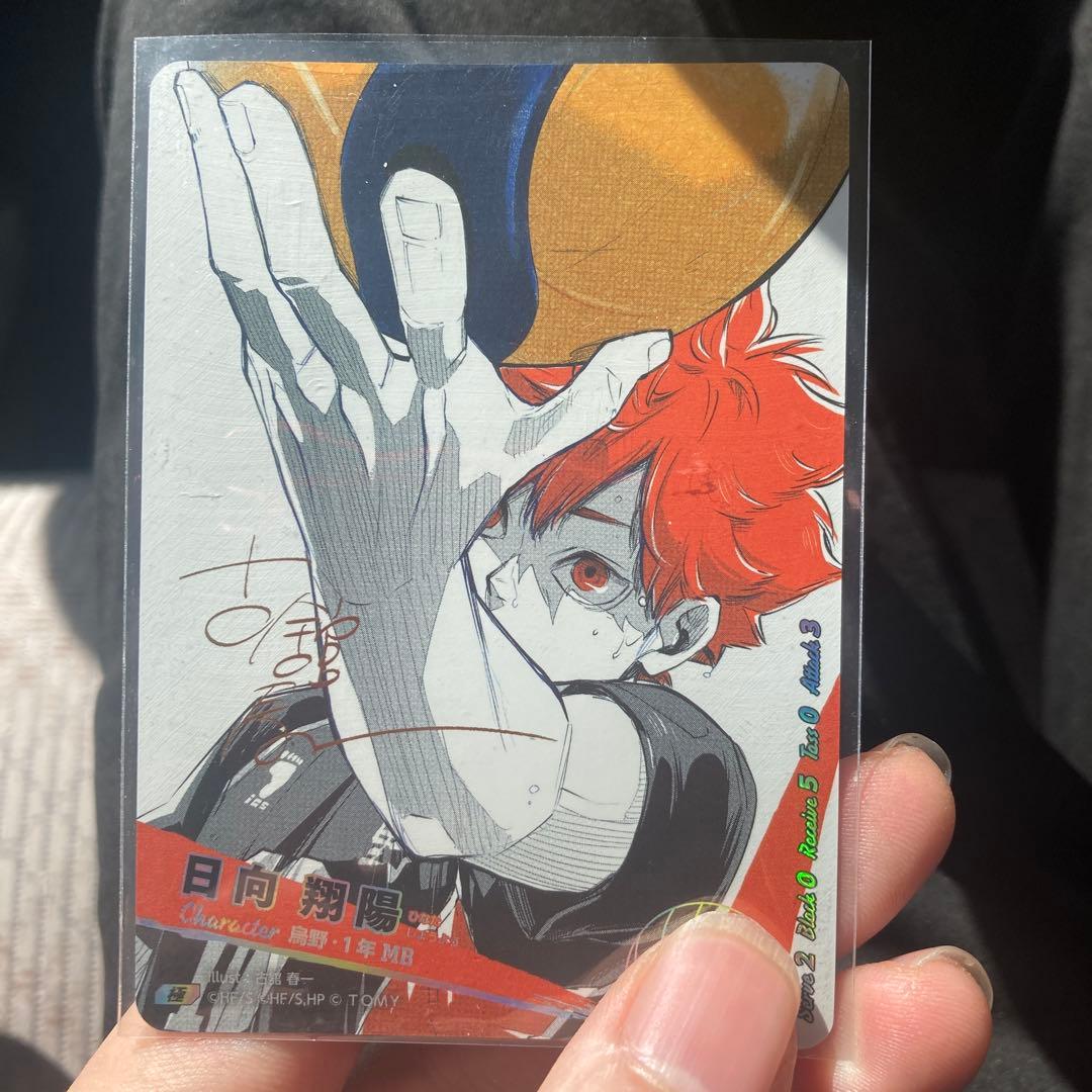 バボカ　日向翔陽サインカード　極シリアルナンバー入り ハイキュー!! バボカ!! BREAK 日向翔陽 シリアルナンバー入 サイン 極