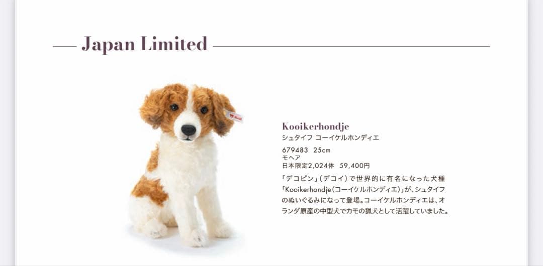 ★クリスマスセール★ シュタイフ　steiff コーイケルホンディエ　日本限定