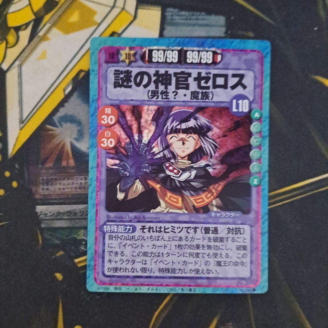 スレイヤーズ ふぁいと トレカ カード 謎の神官 ゼロス 042 - メルカリ