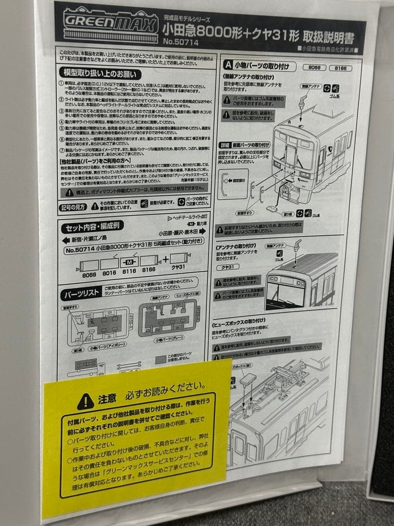 GM 50714 小田急8000形＋クヤ31 5両編成セット(動力付き)