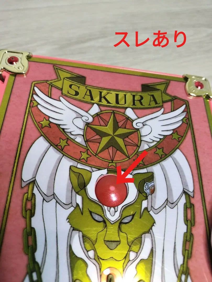 【中古】タカラトミー カードキャプターさくら さくらカードブック