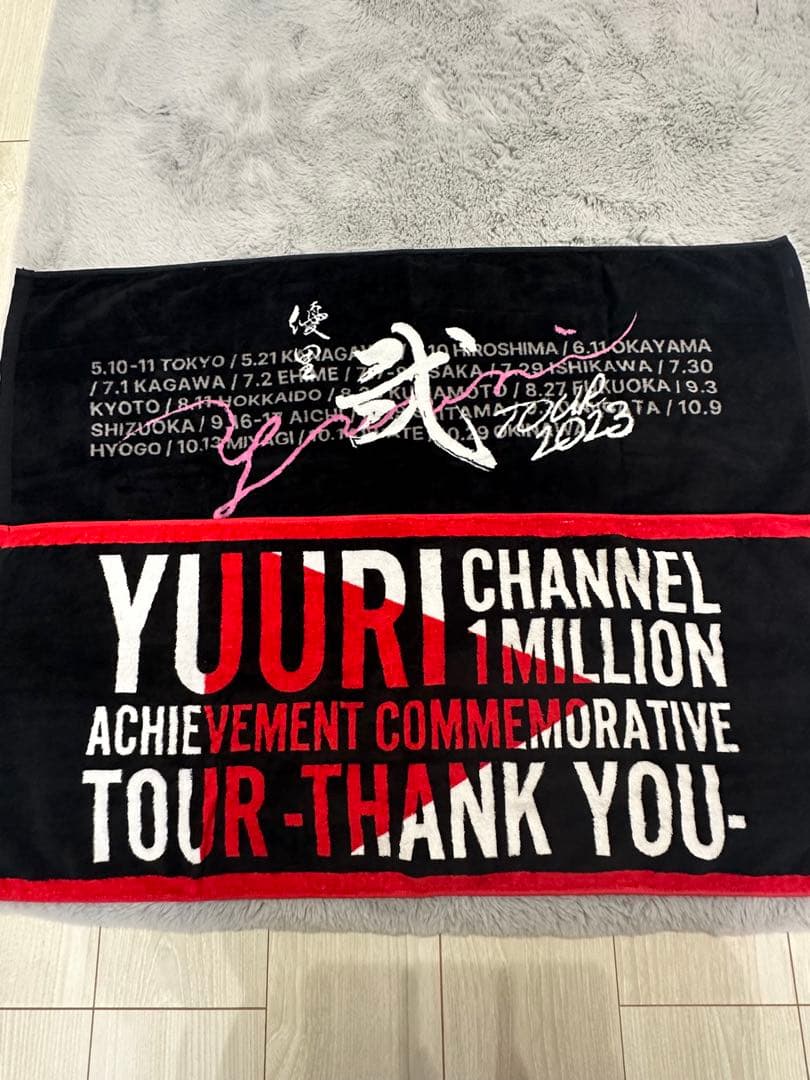 優里グッズ(まとめ売りのみ)