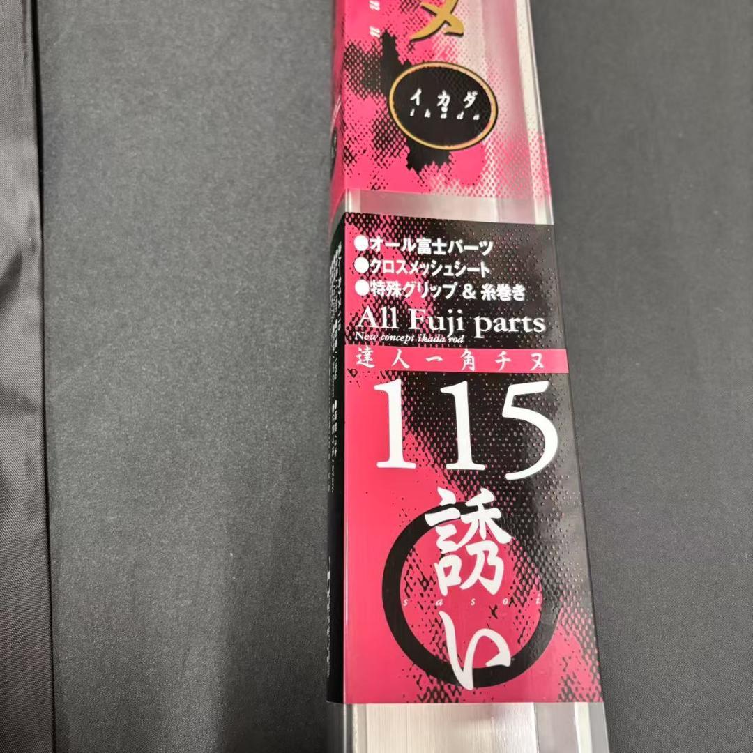 新品❗️ 大特価 筏竿 チヌロッド 一角チヌ 115 オールFujiガイド