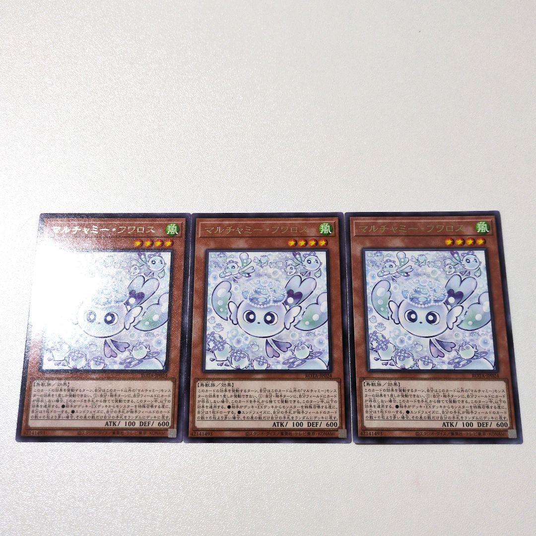 遊戯王 手札誘発 汎用 セット まとめ売り マルチャミーフワロス