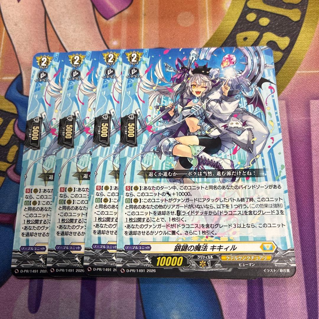 ヴァンガード 銀鍵の魔法 キキィル ノーマル プロモ 4枚セット - メルカリ