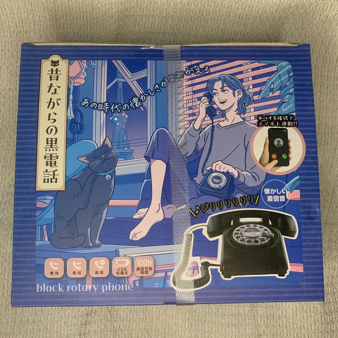 新品未使用✨『昔ながらの黒電話』ワイヤレス黒電話 - メルカリ