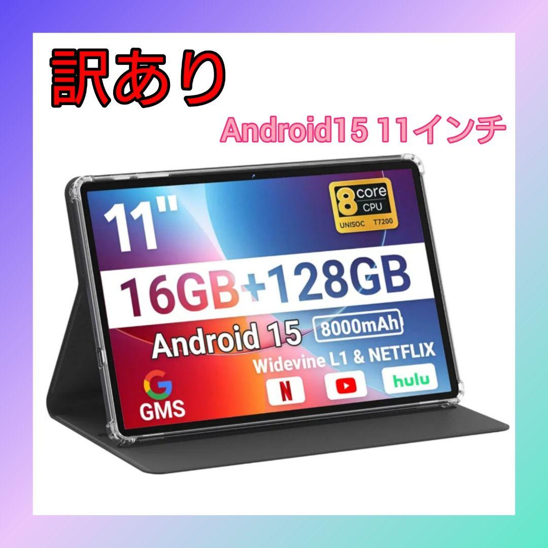 【訳あり】Android 15 タブレット11インチ wi-fiモデル 新品 20251223-171718.jpg