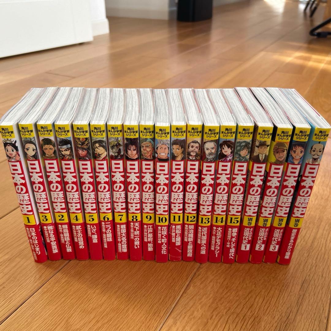 角川まんが学習シリーズ　日本の歴史 全巻セット bookssakura_j00197