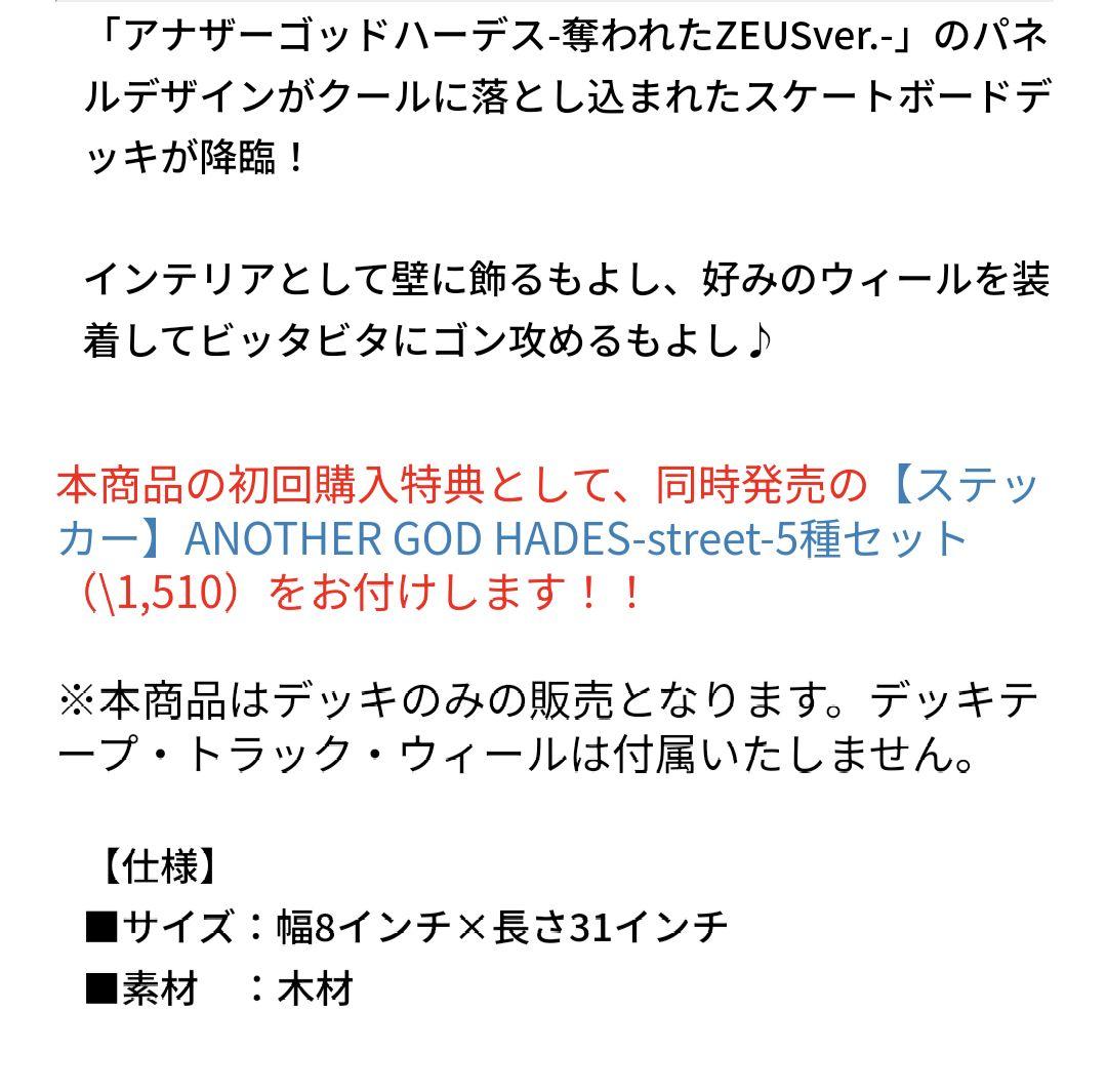 超激レア 完売品 ハーデス HADES GOD デッキ スケボー スケボ - メルカリ