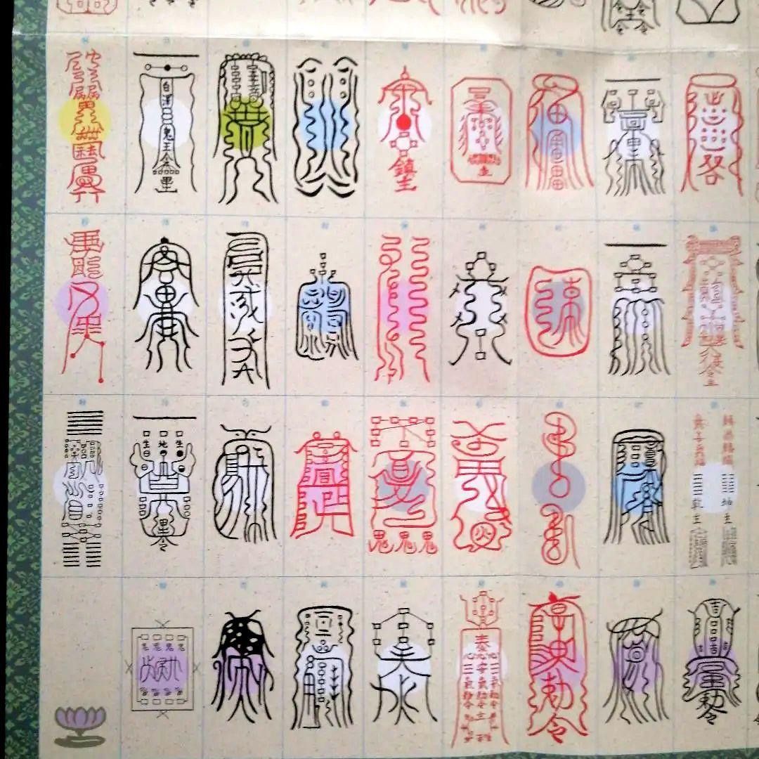 天帝尊星八十六霊符 ポスター月間ムー付録 - メルカリ