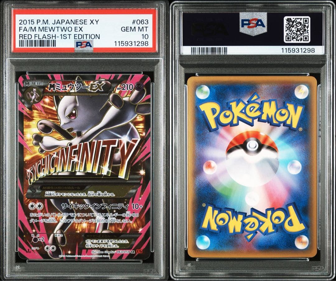 PSA10】MミュウツーEX 赤い閃光 SR [XY8-R 063/059] - メルカリ