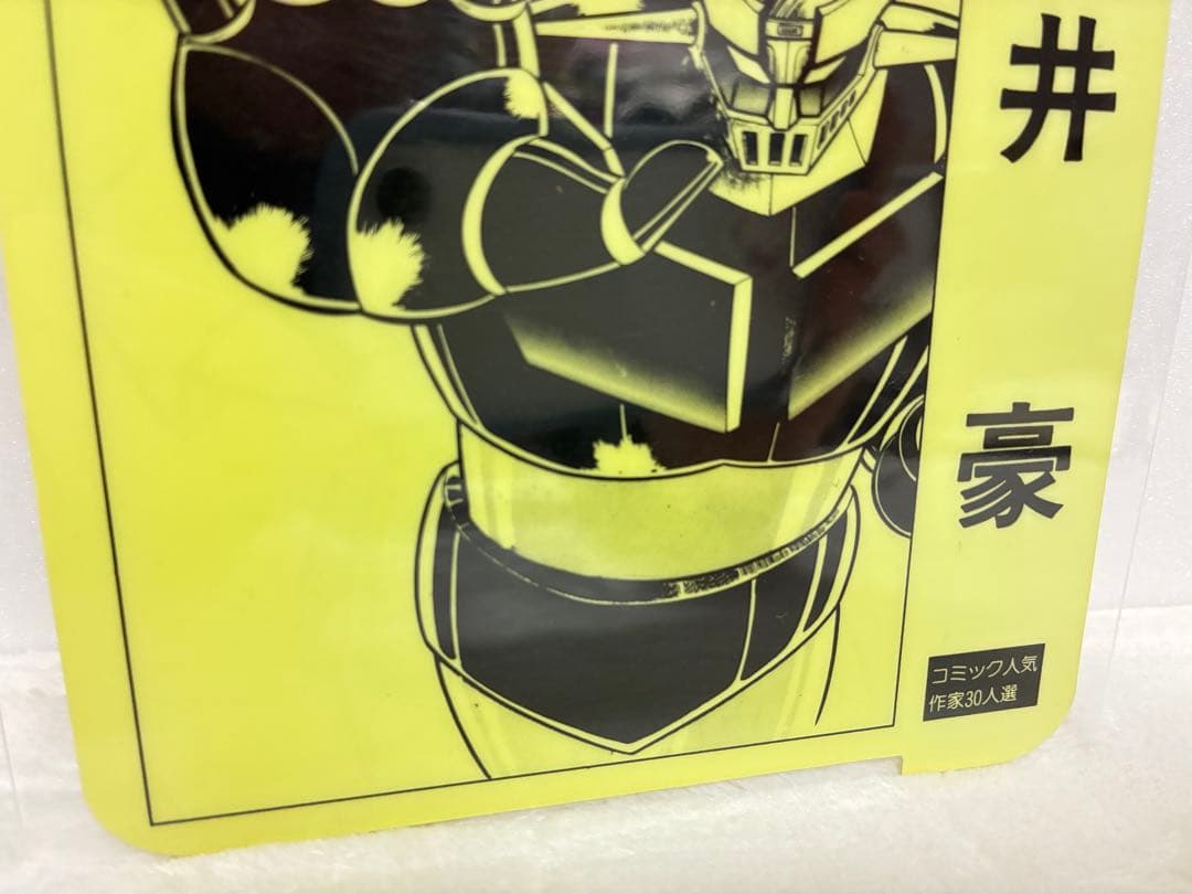 永井豪　マジンガーZ インデックスプレート　書店用　非売品　激レア　おまけ付き