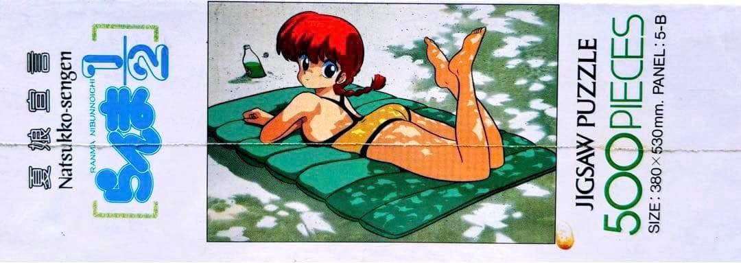 ジグソーパズル　新品未開封　らんま1/2 夏娘宣言