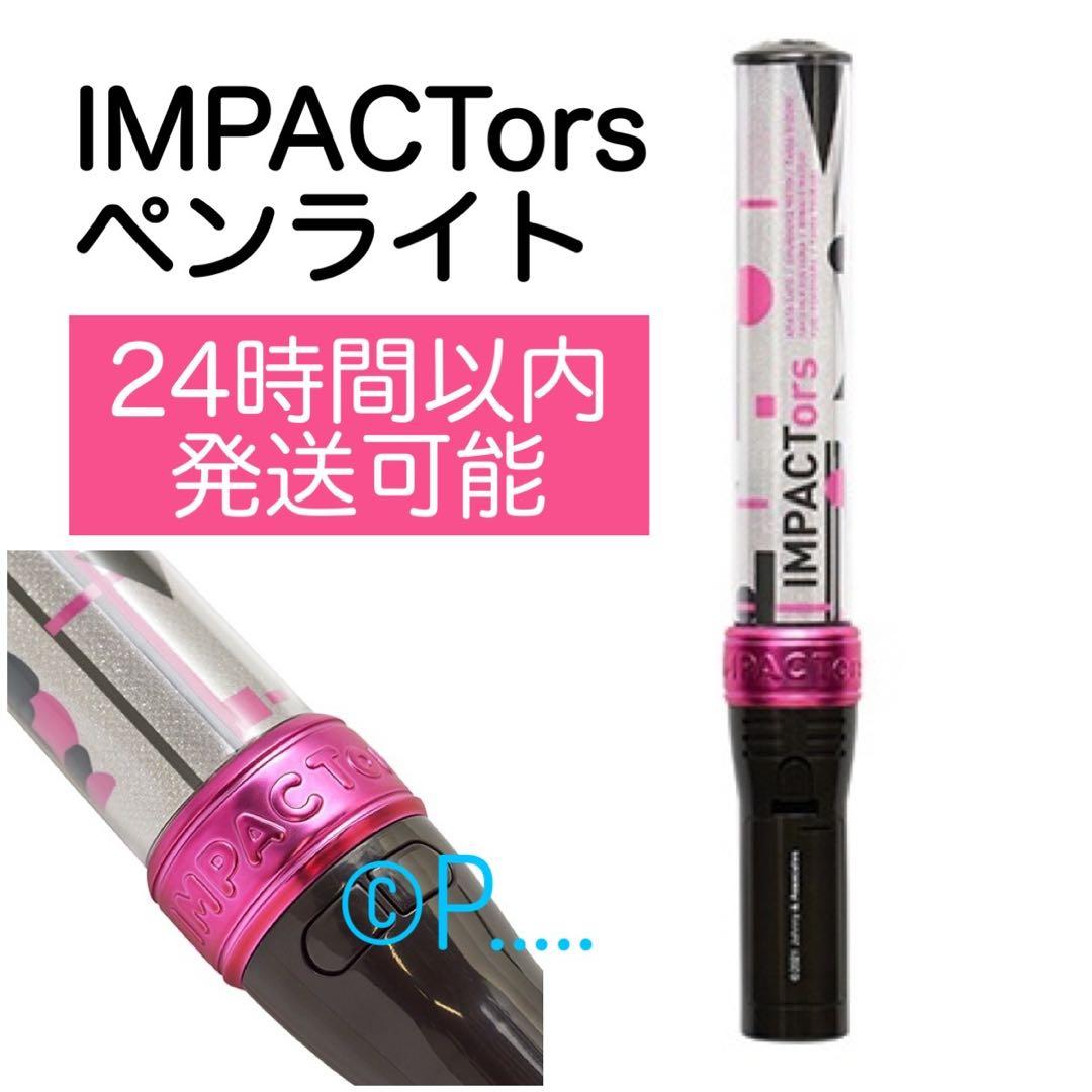 IMP. IMPACTors 公式ペンライト ペンラ キンブレ インパクターズ