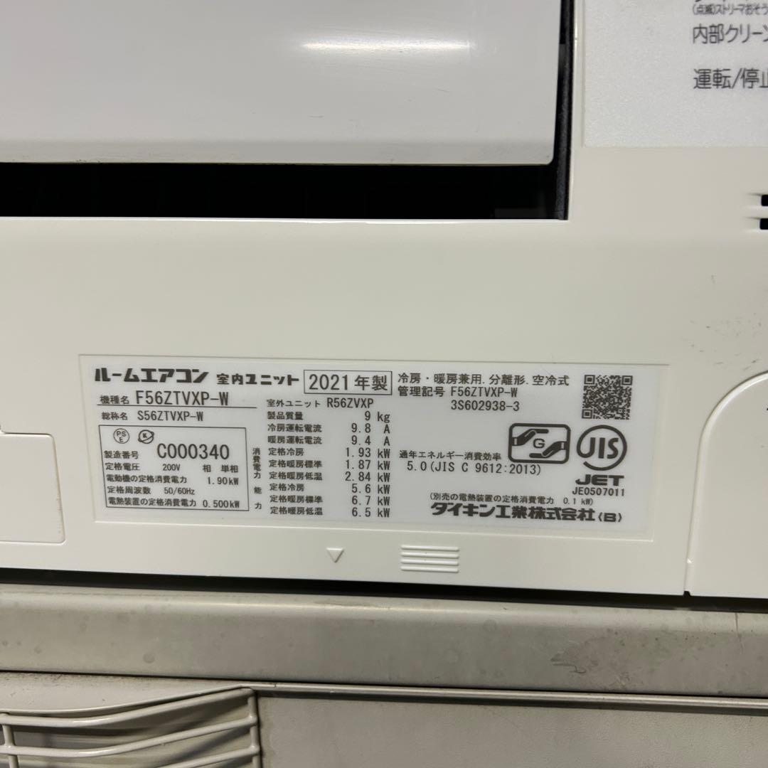 DA2★DAIKIN★ 2021年製 エアコン F56ZTVXP-W 5.6kw
