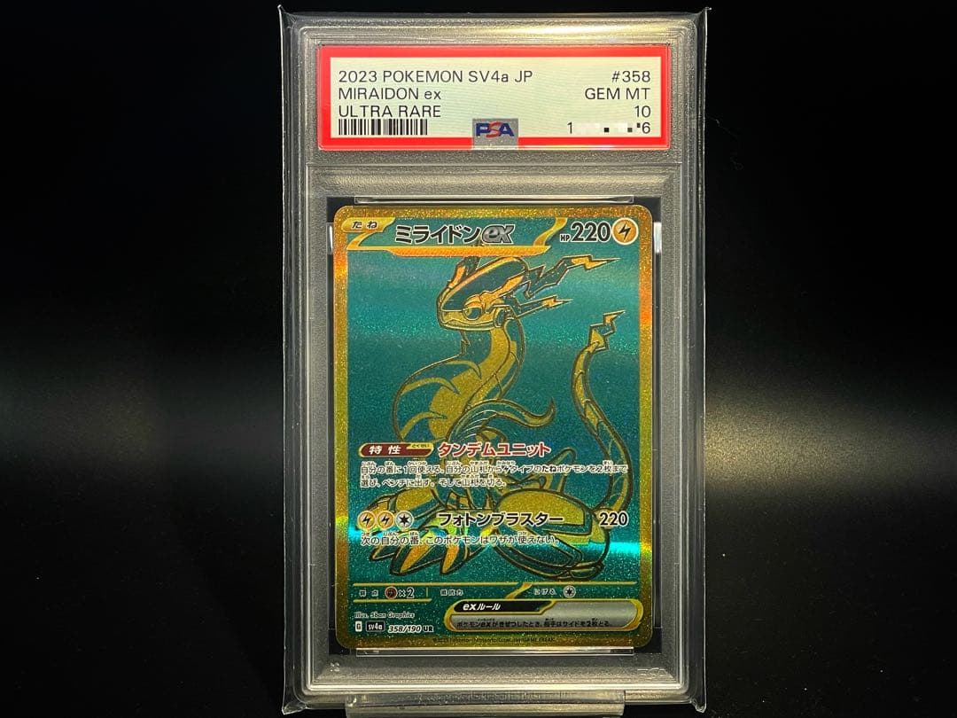 ポケモンカード PSA10 ミライドンex UR SV4a 358/190 ポケモンカード PSA10 ミライドンex UR SV4a 358/190 - メルカリ