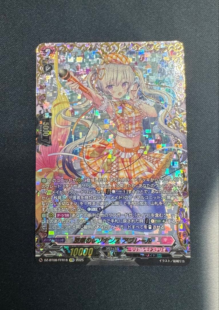 ヴァンガード 反照のレゾナンス アプレール FFR - メルカリ