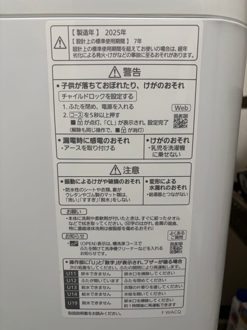 2025年式　Panasonic NA-F5B3 全自動洗濯機 本体 5.0kg