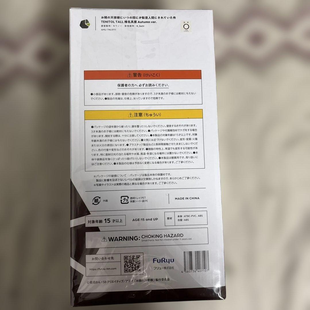 TENITOL TALL 椎名真昼 Autumn ver