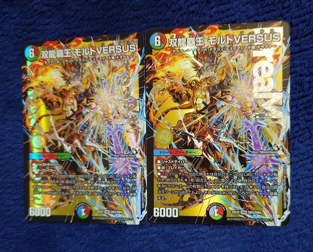 デュエルマスターズ 双龍覇王 モルトVERSUS モルトバーサス 2枚セット