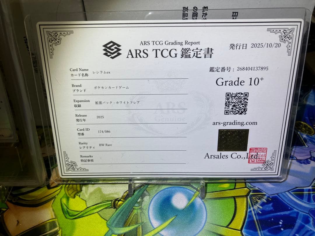 ※*す様 鑑定書付　レシラムex bwr ars10+ 極美品　300円スタート