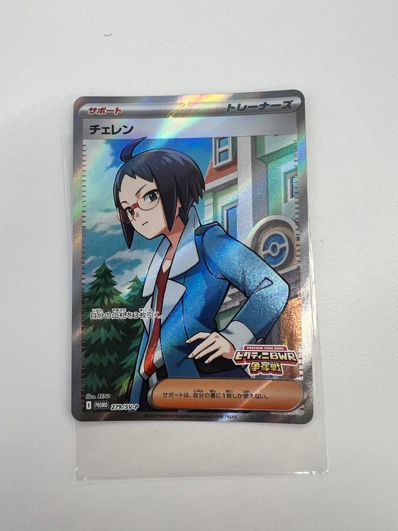 ポケモンカード チェレン SR ビクティニ争奪戦プロモ - メルカリ