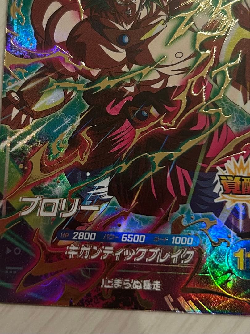 ドラゴンボールスーパーダイバーズ ブロリー GDR SDV1-049 エラー