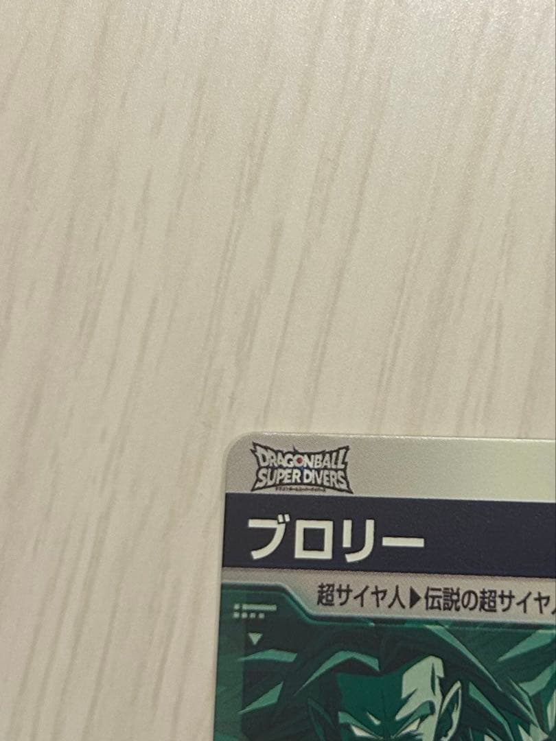 ドラゴンボールスーパーダイバーズ ブロリー GDR SDV1-049 エラー