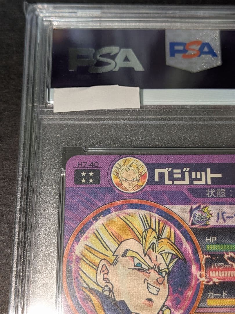 PSA10　ドラゴンボールヒーローズ　H7-40　ベジット