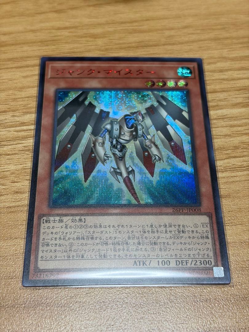 遊戯王 ジャンクマイスター 赤シク REDシークレット - メルカリ