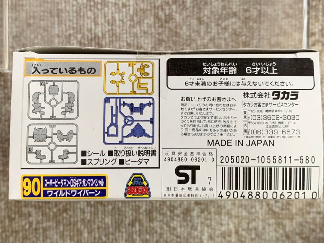 スーパービーダマン 90 ワイルドワイバーン 未開封 - メルカリ