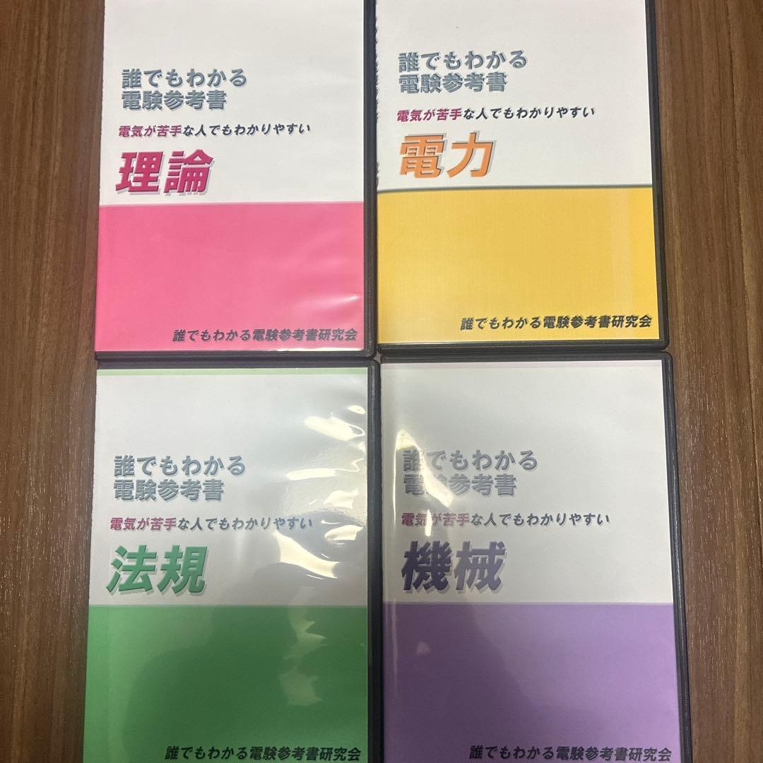 誰でもわかる電気参考書 4冊セット　電験三種 fit=scale-down,w=1200