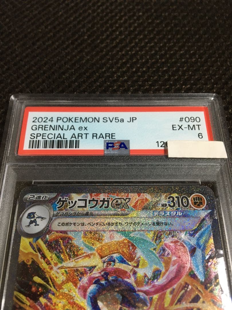 フォローで割引！ ポケモンカード PSA6 ゲッコウガex SV5a SAR