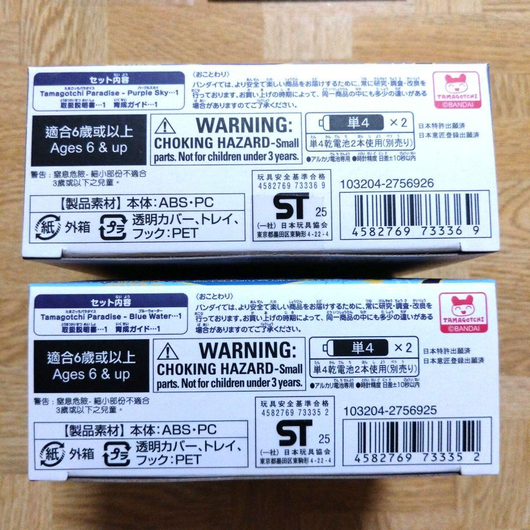【新品・未開封】たまごっちパラダイス2個セット★パープルスカイ＆ブルーウォーター