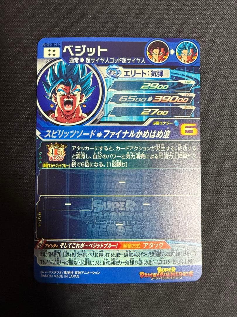 スーパードラゴンボールヒーローズ　UGM4-SEC LC ベジット UR
