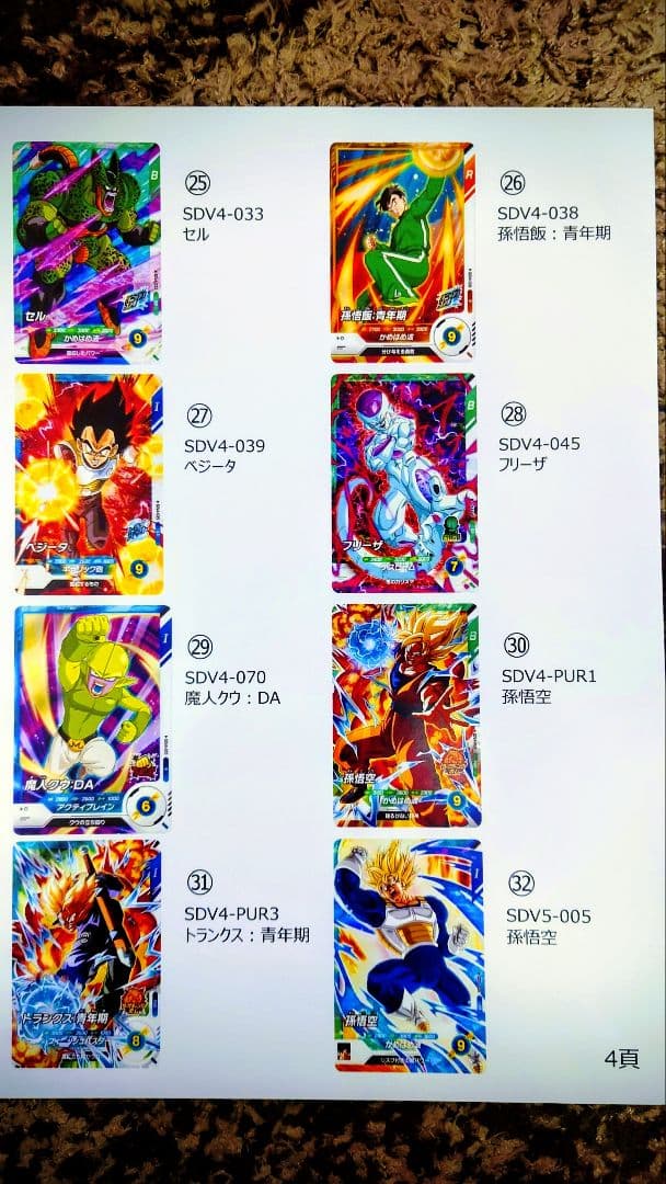 ドラゴンボールSDBH、SDVカード