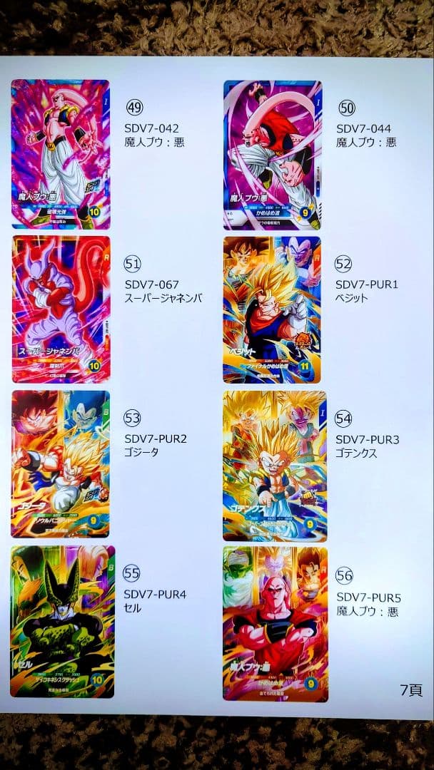 ドラゴンボールSDBH、SDVカード