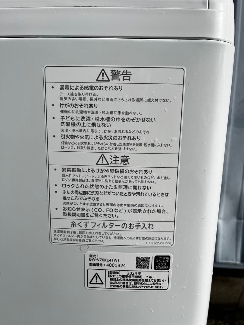 美品！BW-V70KE4 7kg 縦型洗濯機 2024年製 中古品 - メルカリ