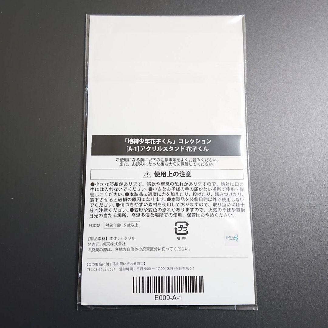地縛少年花子くん 楽天くじ A賞 アクリルスタンド 花子くん 八尋寧々 セット