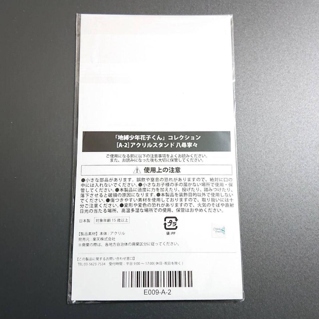 地縛少年花子くん 楽天くじ A賞 アクリルスタンド 花子くん 八尋寧々 セット