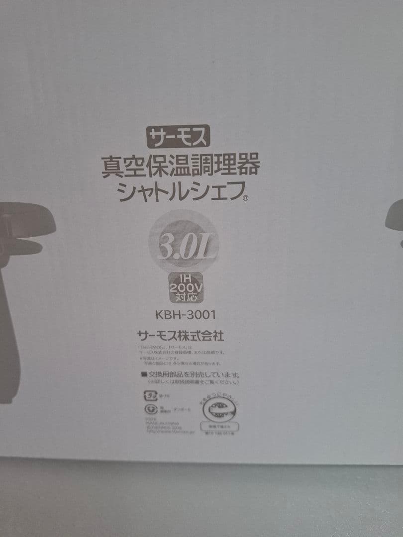 ★新品 サーモス 真空保温調理器シャトルシェフ 3.0L KBH-3001
