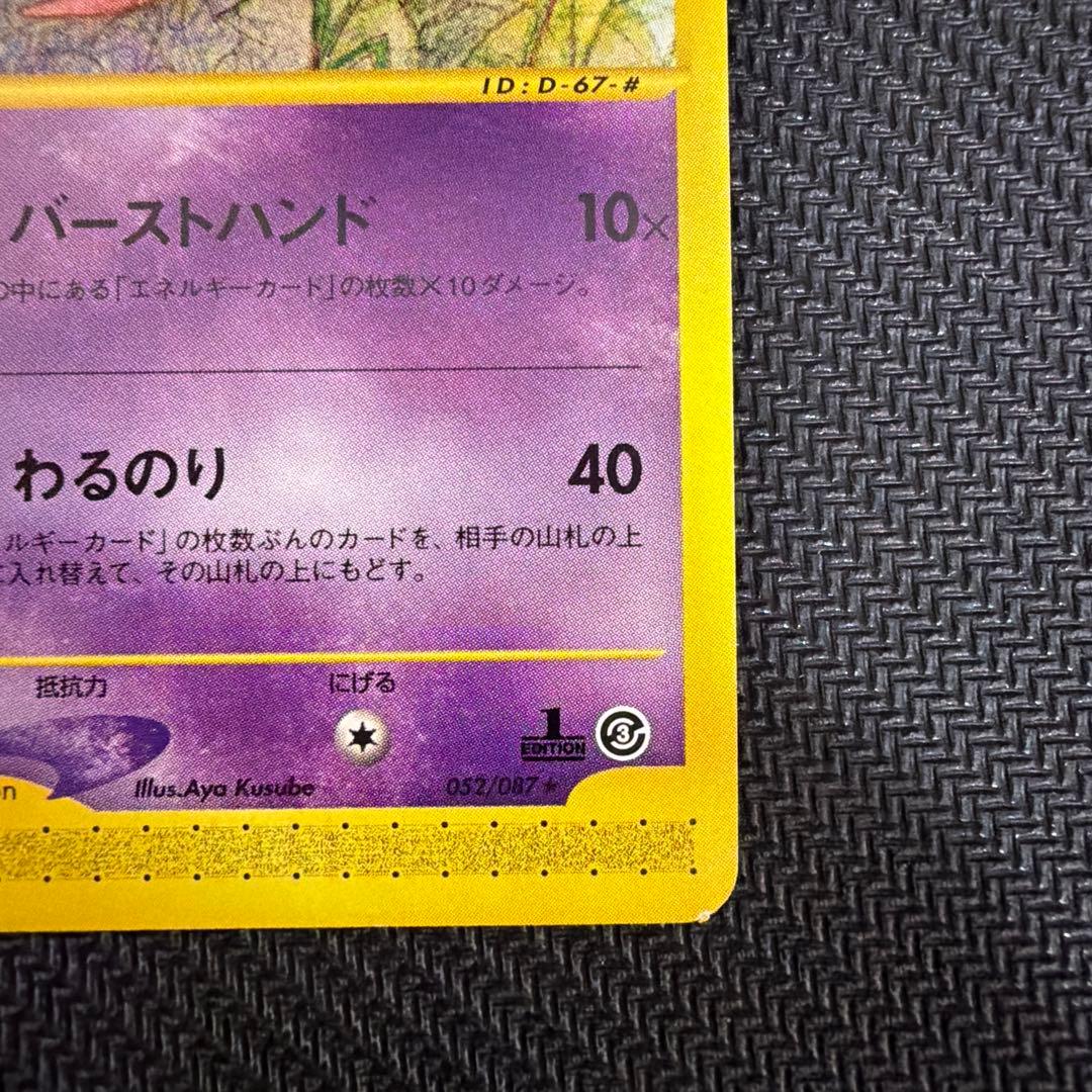 ヤドキング ☆ 拡張パック第3弾 海からの風 052/087 - メルカリ