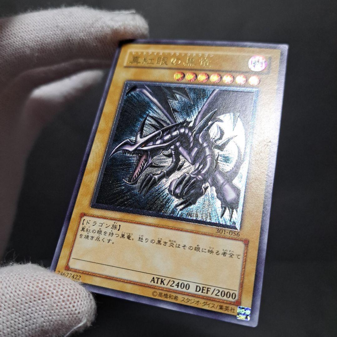 2時間限定！真紅眼の黒竜 レッドアイズ レリーフ 301-056