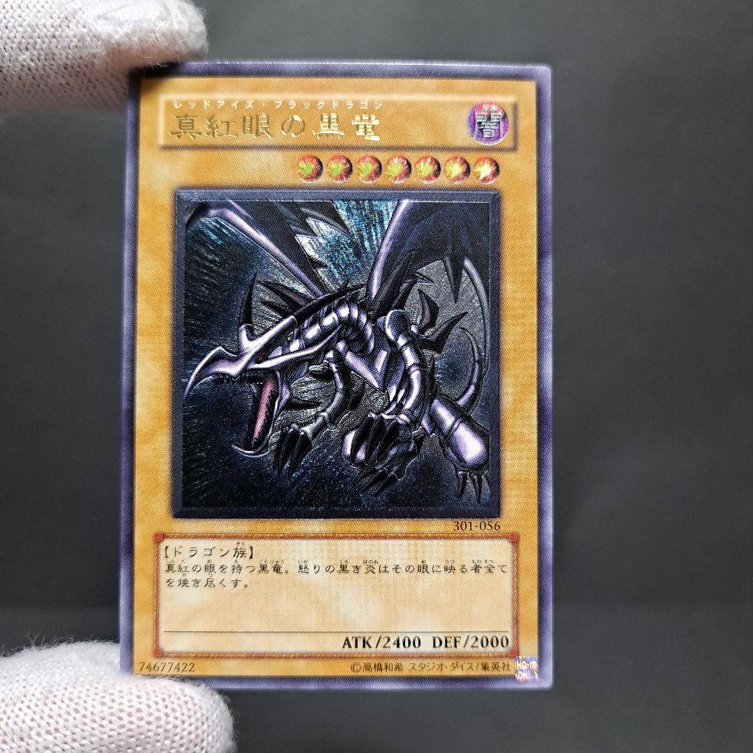 2時間限定！真紅眼の黒竜 レッドアイズ レリーフ 301-056