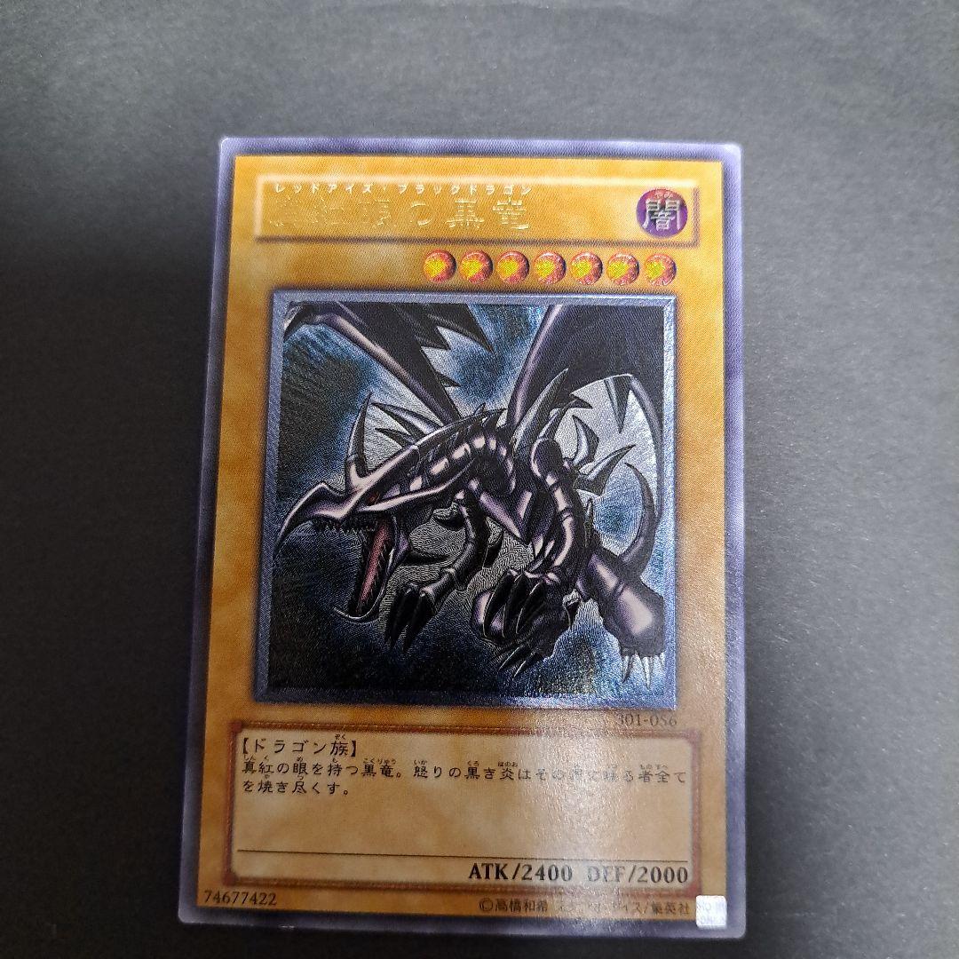 2時間限定！真紅眼の黒竜 レッドアイズ レリーフ 301-056