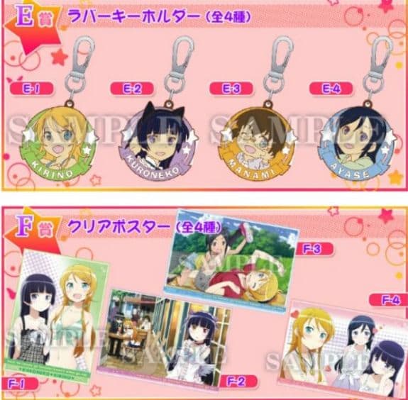 俺妹 アニくじ コンプセット