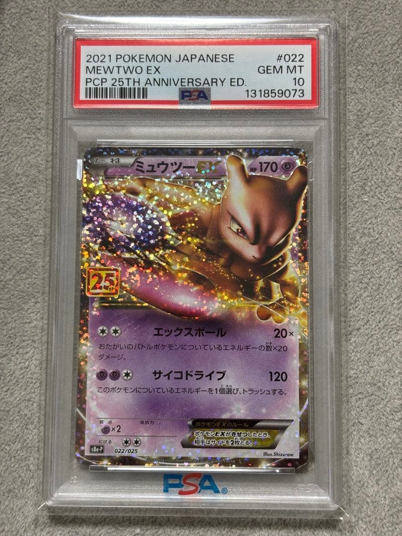 PSA10 ミュウツーEX 022/025 25th ANNIVERSARY PSA 10 Mewtwo ex 022/025 25th Anniversary Promo 022/025 Pokemon