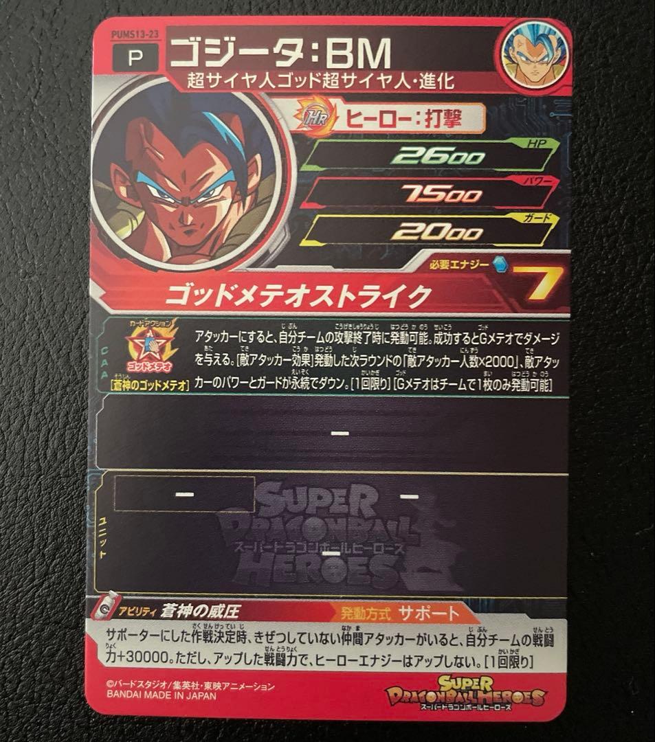 スーパードラゴンボールヒーローズ エクストラブースターパック SEC まとめ売り