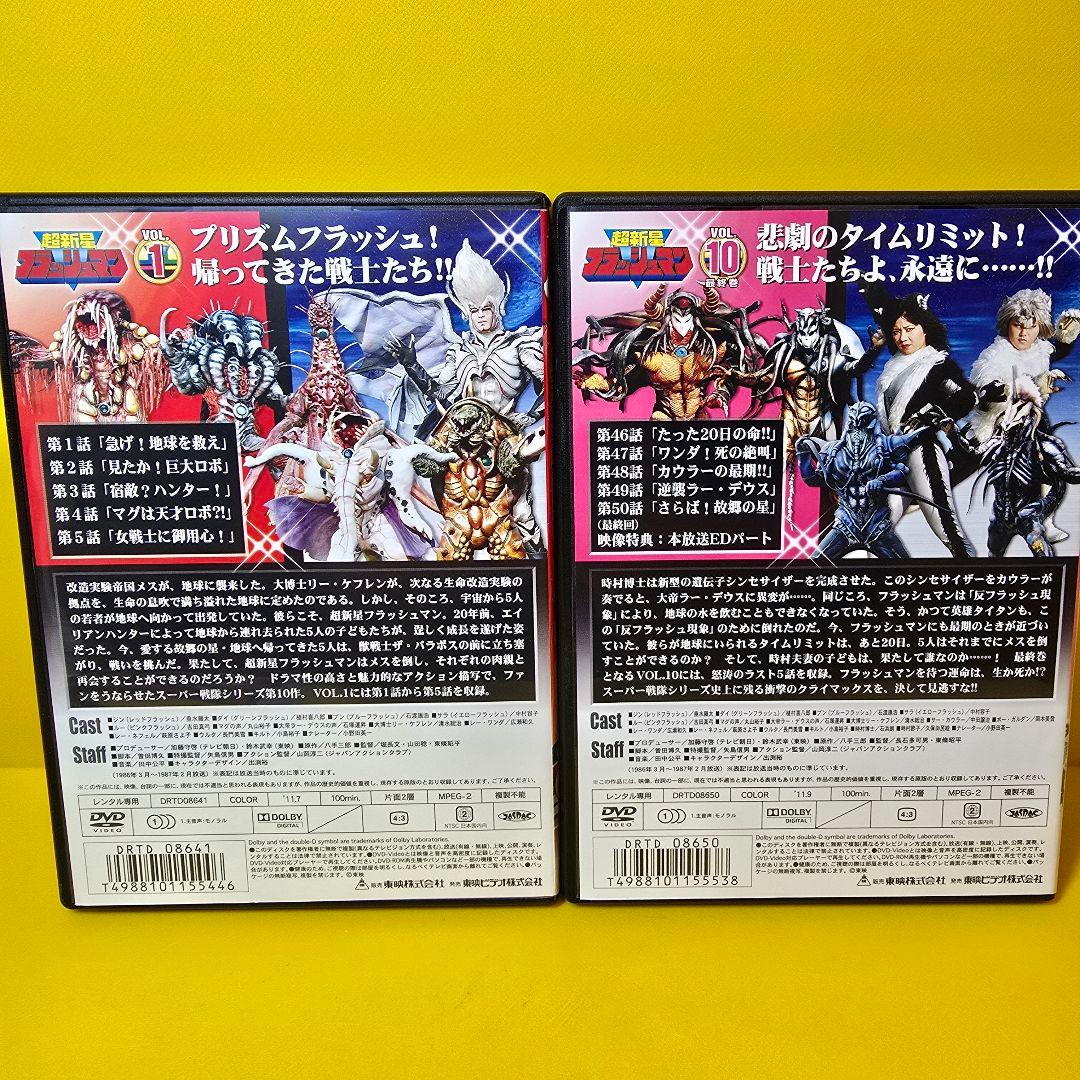 ※新品ケース交換済み　超新星フラッシュマン DVD 全10巻