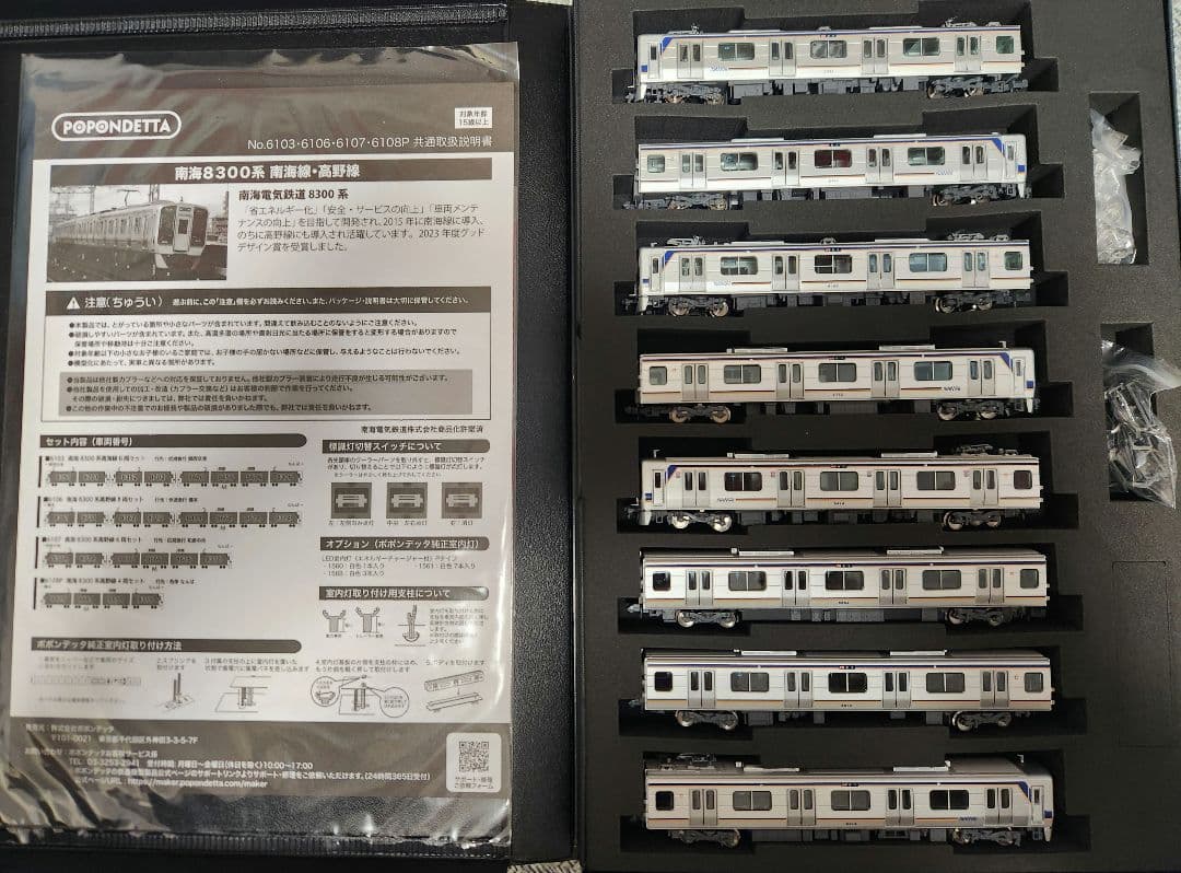ポポンデッタ 6106 南海8300系高野線 8両セット Amazon | ポポンデッタ (Popondetta) Nゲージ 南海8300系高野線 8両